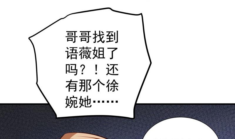 《恋与总裁物语》第165话 搜寻 第43页