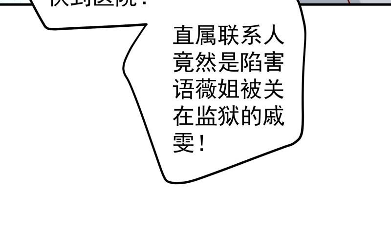 《恋与总裁物语》第165话 搜寻 第46页