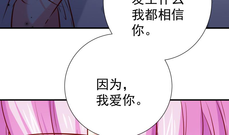 《恋与总裁物语》第167话 开枪 第37页