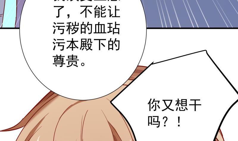 《恋与总裁物语》第167话 开枪 第47页