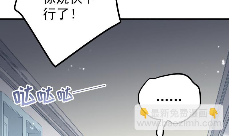 《恋与总裁物语》第169话 虚惊一场 第31页