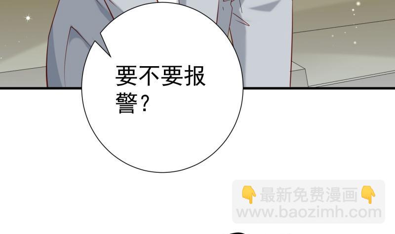 《恋与总裁物语》第169话 虚惊一场 第8页