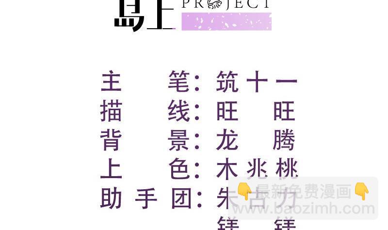 《恋与总裁物语》第173话 高甜，慎入！ 第2页