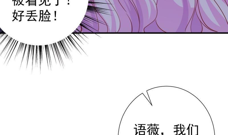 《恋与总裁物语》第173话 高甜，慎入！ 第46页