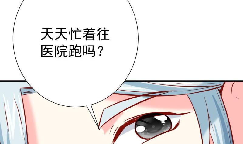 《恋与总裁物语》第172话 度蜜月啦！ 第31页