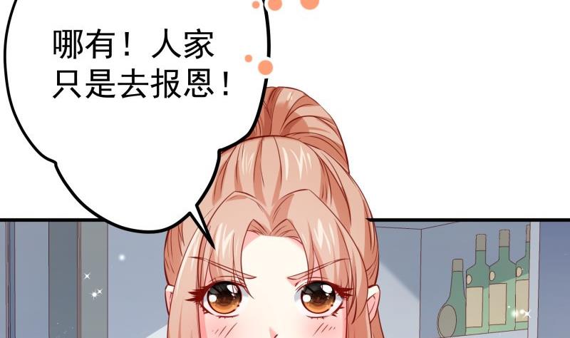《恋与总裁物语》第172话 度蜜月啦！ 第34页