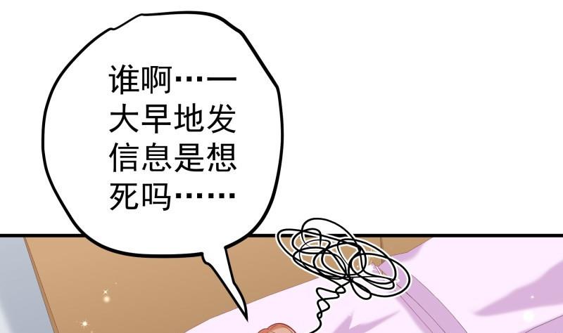 《恋与总裁物语》第172话 度蜜月啦！ 第8页