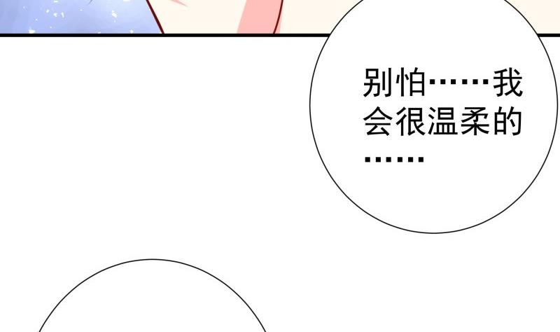 《恋与总裁物语》第174话 甜蜜之夜 第13页
