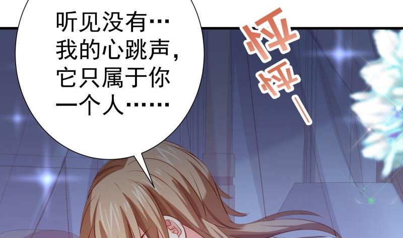 《恋与总裁物语》第174话 甜蜜之夜 第14页