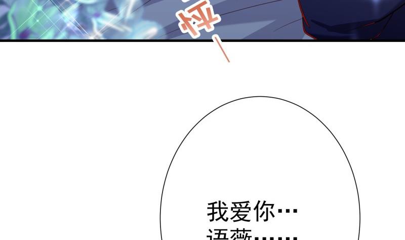《恋与总裁物语》第174话 甜蜜之夜 第17页