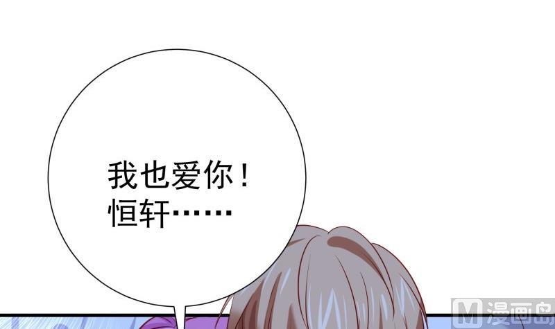 《恋与总裁物语》第174话 甜蜜之夜 第21页