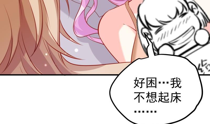 《恋与总裁物语》第174话 甜蜜之夜 第46页