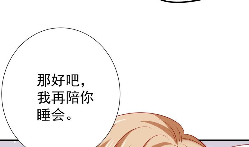 《恋与总裁物语》第174话 甜蜜之夜 第47页