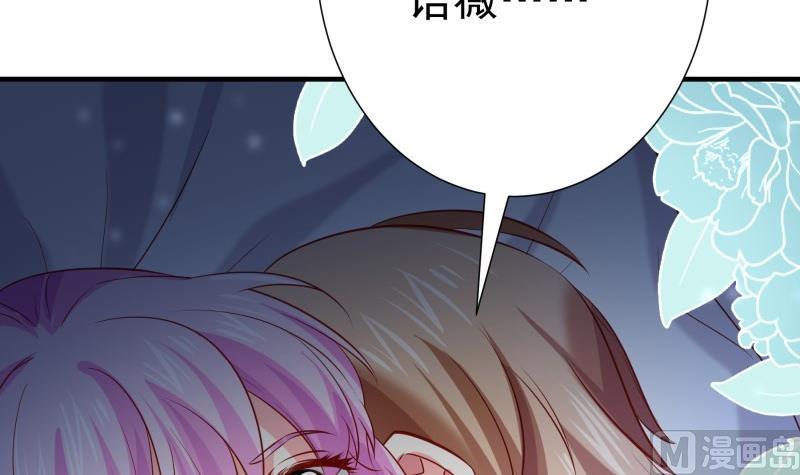 《恋与总裁物语》第174话 甜蜜之夜 第18页
