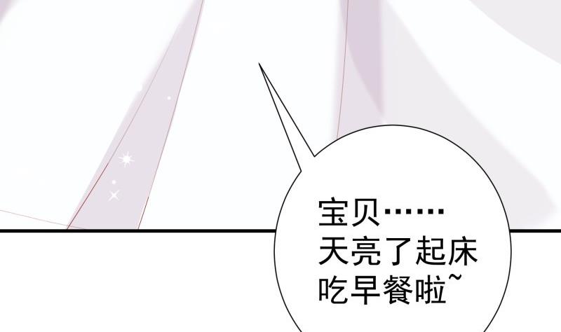 《恋与总裁物语》第174话 甜蜜之夜 第43页