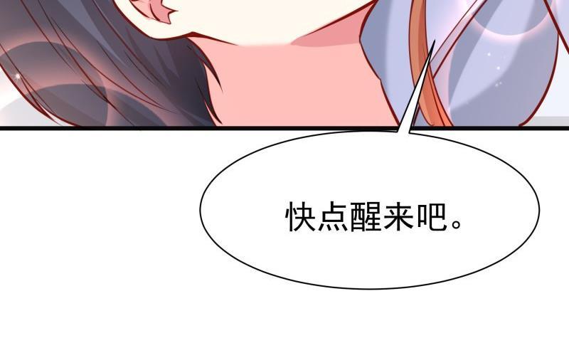 《恋与总裁物语》第171话 求你快醒来 第21页