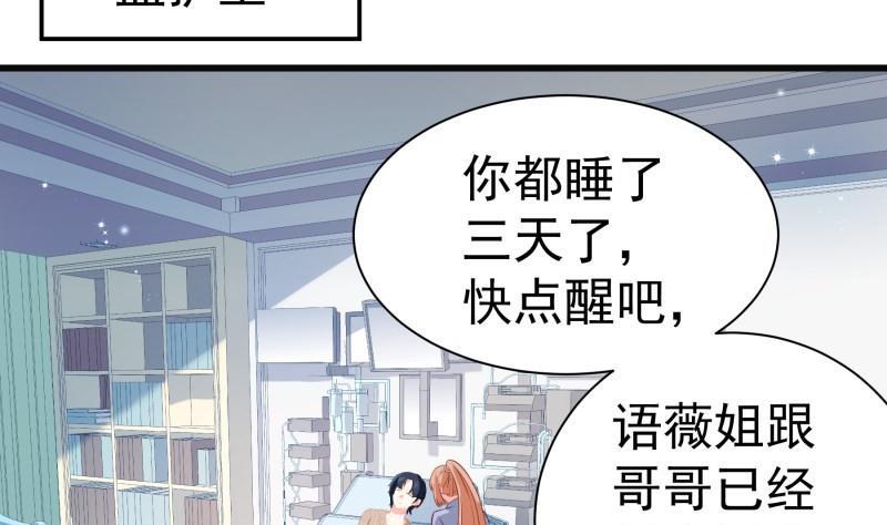 《恋与总裁物语》第171话 求你快醒来 第8页