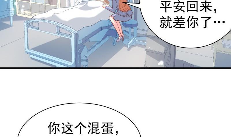 《恋与总裁物语》第171话 求你快醒来 第9页