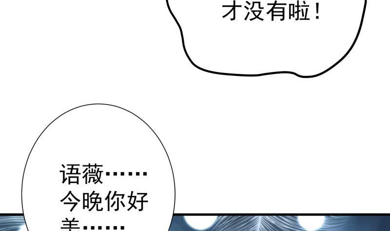 《恋与总裁物语》第173话 高甜，慎入！ 第33页