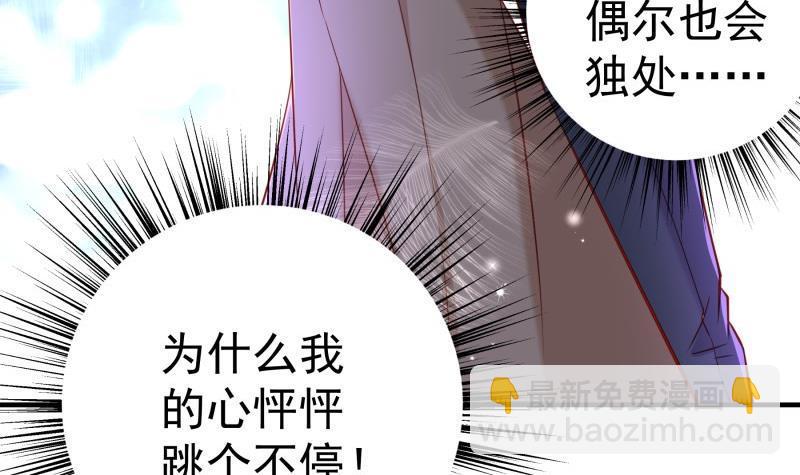《恋与总裁物语》第173话 高甜，慎入！ 第36页