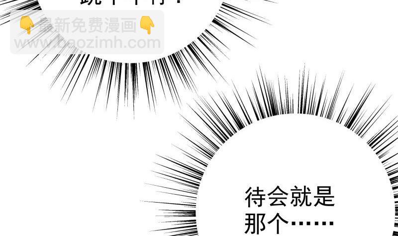 《恋与总裁物语》第173话 高甜，慎入！ 第37页