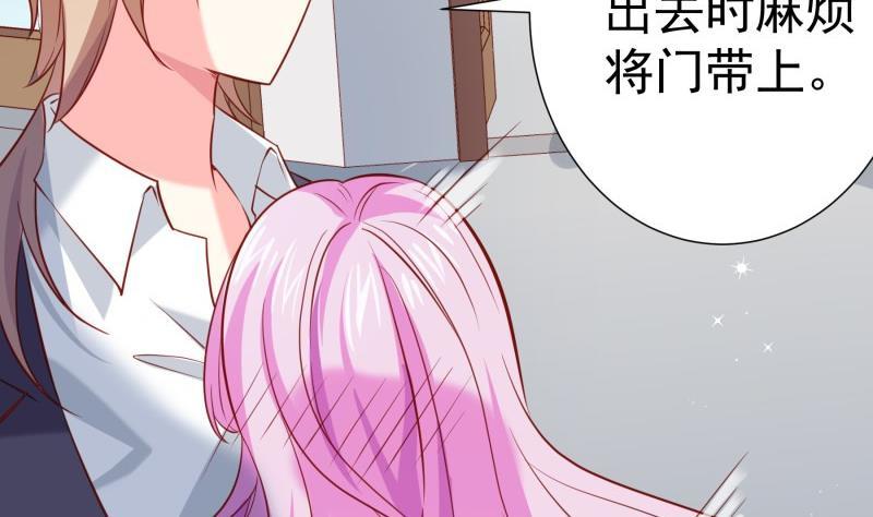 《恋与总裁物语》第173话 高甜，慎入！ 第44页