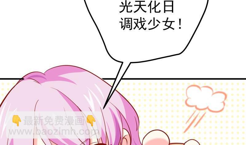 《恋与总裁物语》第173话 高甜，慎入！ 第5页