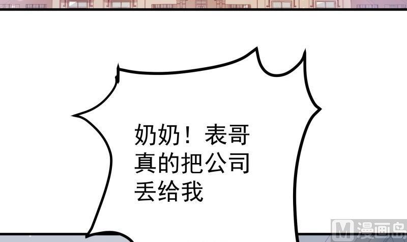 《恋与总裁物语》第172话 度蜜月啦！ 第18页
