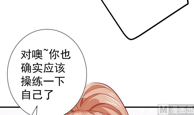 《恋与总裁物语》第172话 度蜜月啦！ 第21页