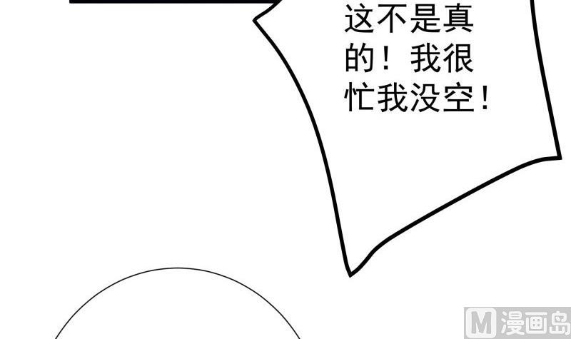 《恋与总裁物语》第172话 度蜜月啦！ 第30页