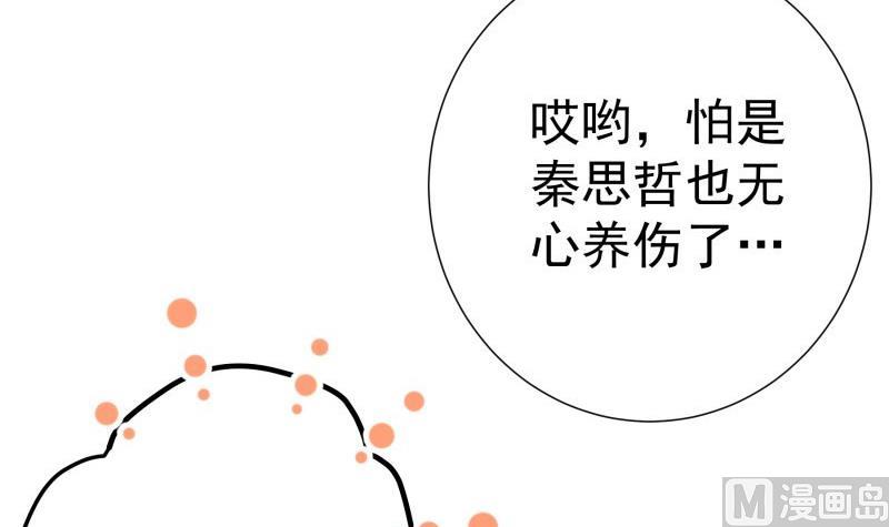 《恋与总裁物语》第172话 度蜜月啦！ 第33页