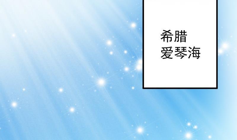 《恋与总裁物语》第172话 度蜜月啦！ 第43页