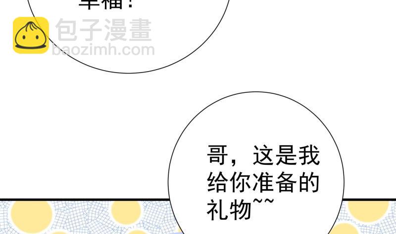 《恋与总裁物语》第178话 生日礼物 第32页