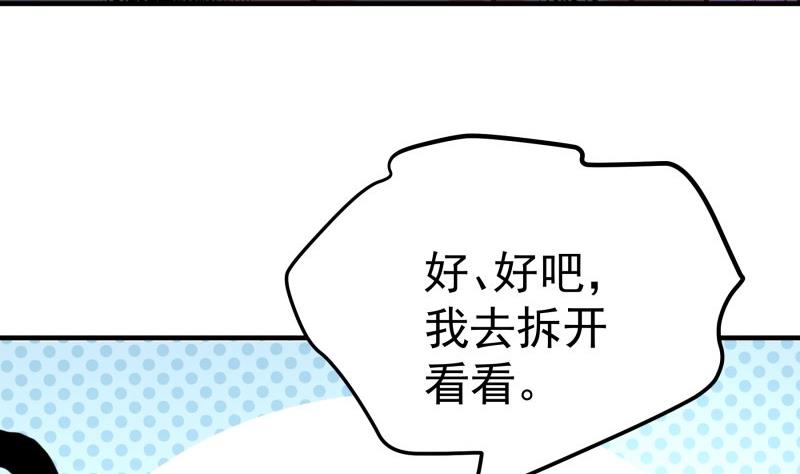 《恋与总裁物语》第178话 生日礼物 第41页