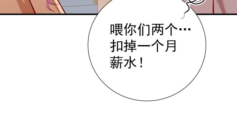 《恋与总裁物语》第178话 生日礼物 第49页