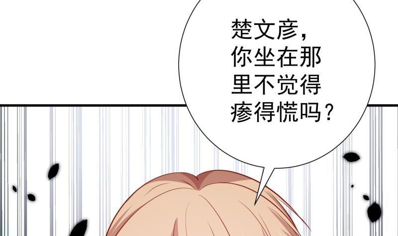 《恋与总裁物语》第175话 算你狠 第35页