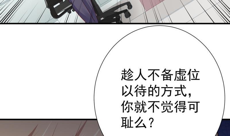 《恋与总裁物语》第175话 算你狠 第41页