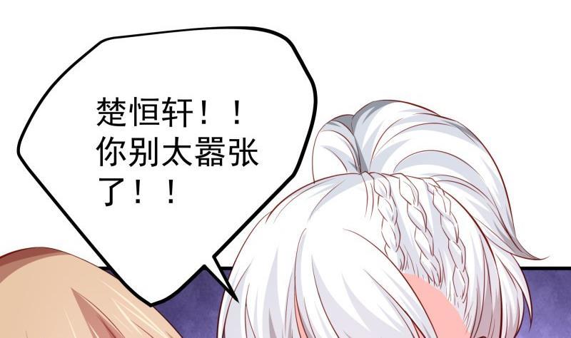《恋与总裁物语》第175话 算你狠 第44页