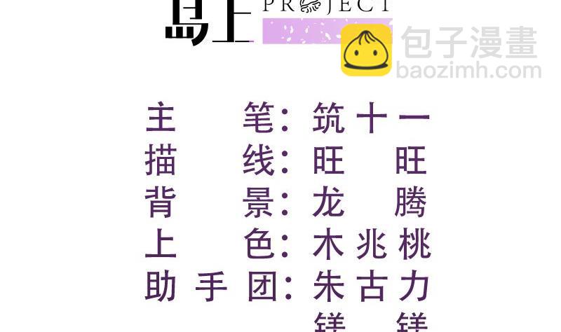 《恋与总裁物语》第177话 不甘心 第2页