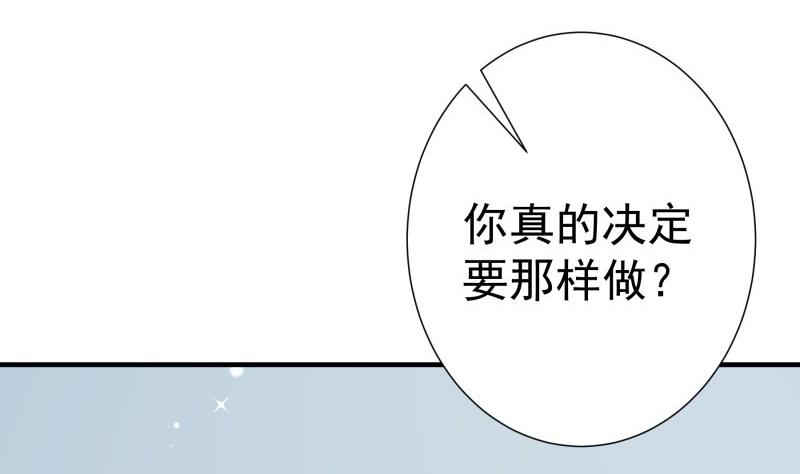 《恋与总裁物语》第177话 不甘心 第34页