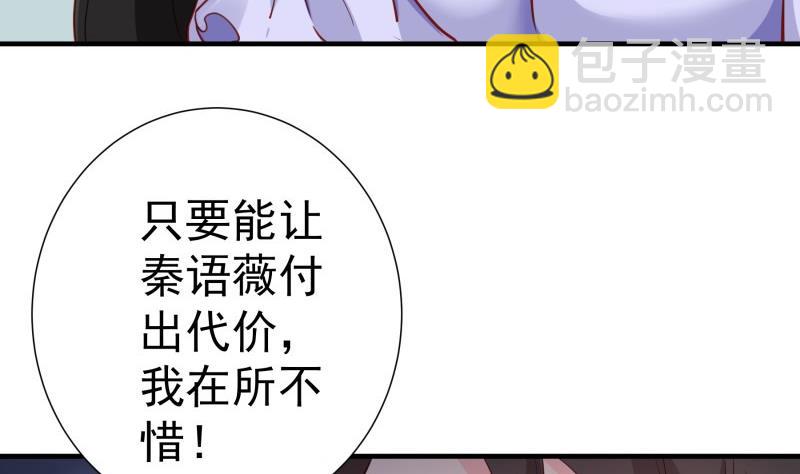 《恋与总裁物语》第177话 不甘心 第37页