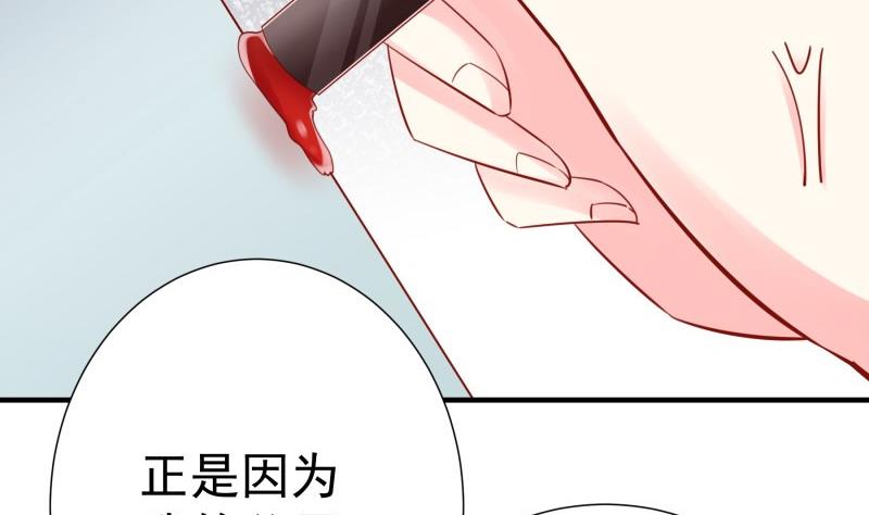 《恋与总裁物语》第177话 不甘心 第44页