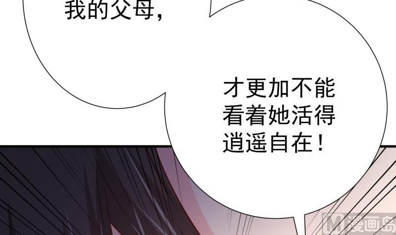 《恋与总裁物语》第177话 不甘心 第45页