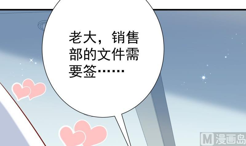 《恋与总裁物语》第177话 不甘心 第24页