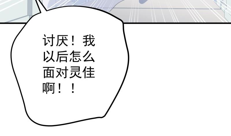 《恋与总裁物语》第177话 不甘心 第29页