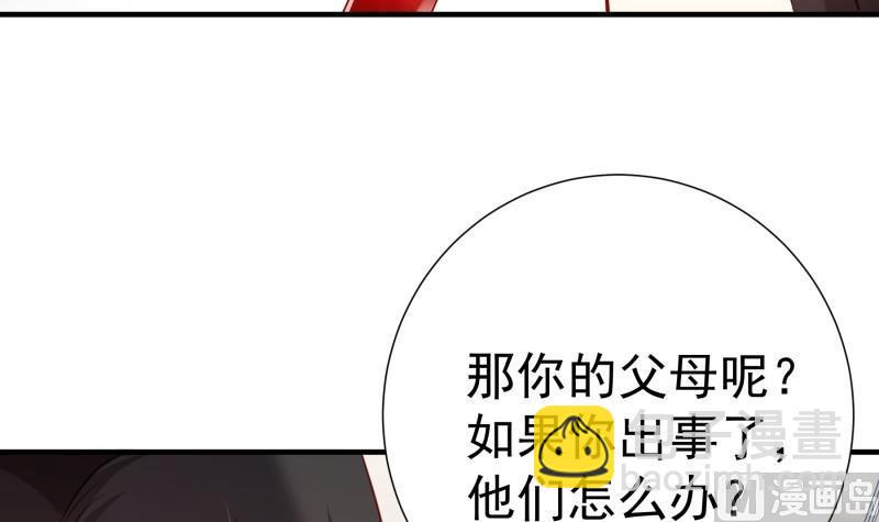 《恋与总裁物语》第177话 不甘心 第39页