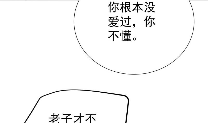 《恋与总裁物语》第178话 生日礼物 第17页