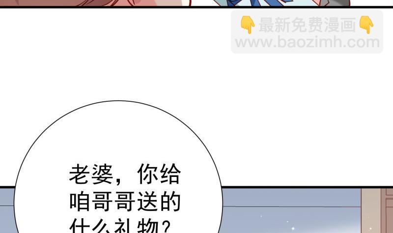 《恋与总裁物语》第178话 生日礼物 第43页