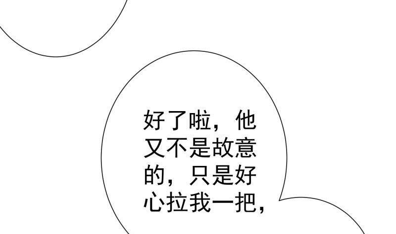 《恋与总裁物语》第176话 在办公室？ 第46页