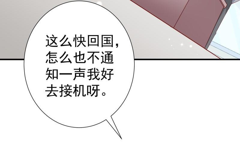 《恋与总裁物语》第175话 算你狠 第32页